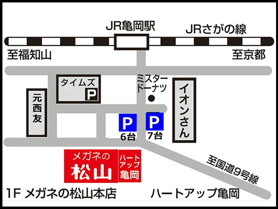 メガネの松山（亀岡本店）