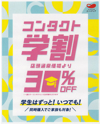 ハートアップ京都四条烏丸店